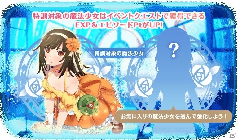 「マギアレコード 魔法少女まどか☆マギカ外伝」イベント「みたまの特訓 撫子編」が開催！の画像2