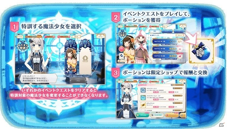 「マギアレコード 魔法少女まどか☆マギカ外伝」イベント「みたまの特訓 撫子編」が開催！の画像3