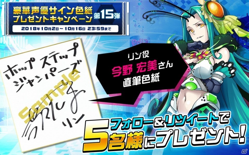 「ホップステップジャンパーズ」声優サイン色紙のプレゼントキャンペーン第15弾が開始！の画像2