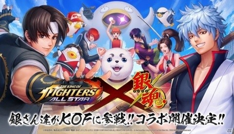 「THE KING OF FIGHTERS ALLSTAR」にて「銀魂」コラボが10月11日より開催！の画像1