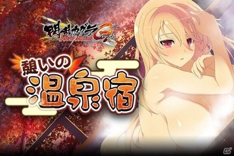 「閃乱カグラ NewWave Gバースト」たゆゆん育成イベント「憩いの温泉宿」前半が開催！の画像1