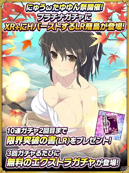 「閃乱カグラ NewWave Gバースト」たゆゆん育成イベント「憩いの温泉宿」前半が開催！の画像2
