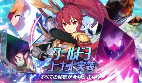 「グランドチェイス -次元の追跡者-」SEASON3「コーナット」のアップデートが10月中旬に決定！の画像1