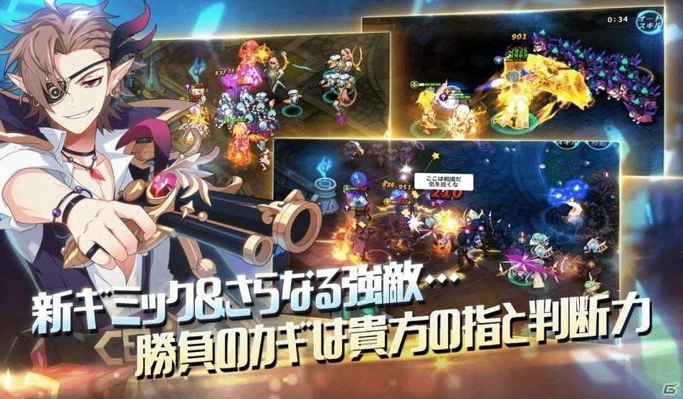 「グランドチェイス -次元の追跡者-」SEASON3「コーナット」のアップデートが10月中旬に決定！の画像2
