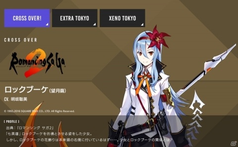 「ゲシュタルト・オーディン」に「ロマンシング サガ 2」よりロックブーケが参戦！？の画像1