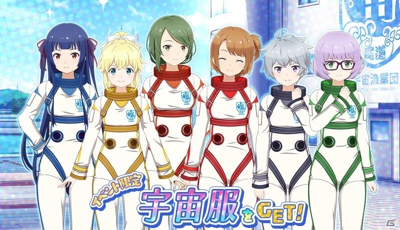 「ソラとウミのアイダ」候補生の新衣装が手に入るイベント「海の宝石箱！お宝ガイ！」が開催！の画像2
