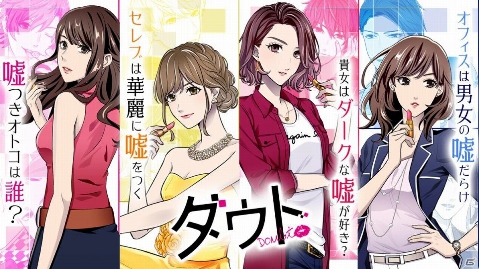 「ダウト～貴女はダークな嘘が好き？～」シーズン4が配信開始！の画像1