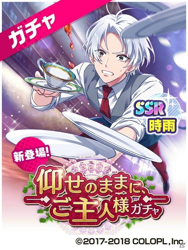 「DREAM!ing」新イベント「華麗なる執事達の輪舞曲（ロンド）」が開催！の画像4