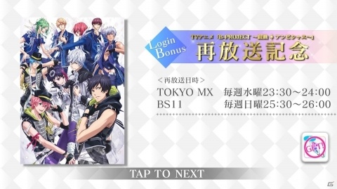「B-PROJECT 無敵＊デンジャラス」TVアニメ「B-PROJECT ～鼓動＊アンビシャス～」の再放送キャンペーンが実施！の画像2