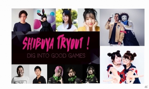 eスポーツイベント「DIG INTO GOOD GAMES SHIBUYA TRYOUT」スペシャルゲストが発表！の画像1