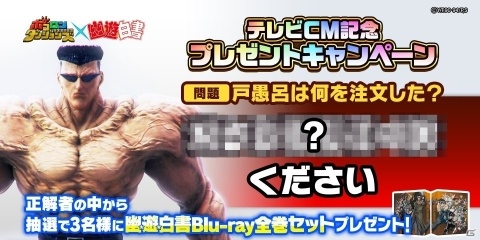 「ポコロンダンジョンズ」にて「幽☆遊☆白書」コラボが開催！TVCMの放送を記念したキャンペーンもの画像11