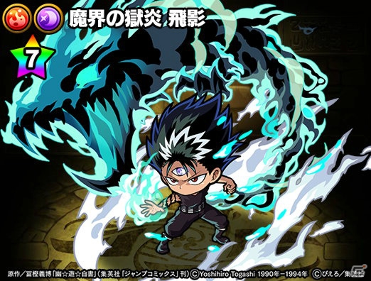 「ポコロンダンジョンズ」にて「幽☆遊☆白書」コラボが開催！TVCMの放送を記念したキャンペーンもの画像6