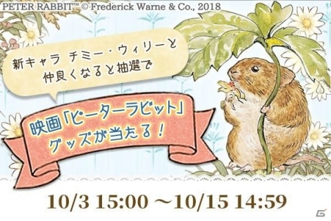 「ピーターラビット -小さな村の探しもの-」DVDやグッズが当たるプレゼントキャンペーンが開催！の画像1