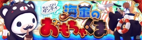 「暁のエピカ -Union Brave-」乗り物「海軍のおもちゃくま」登場！東洋イメージの新アバターもの画像1