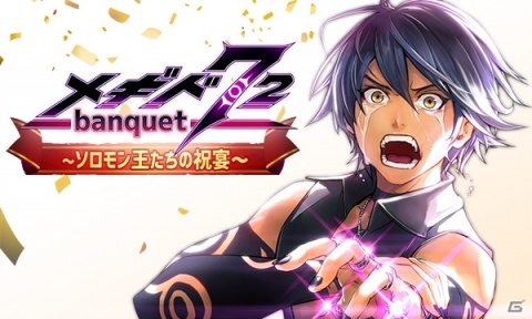 「メギド72」初の公式リアルイベントが秋葉原にて開催決定！参加応募が受付中の画像1
