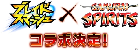 「ブレイドスマッシュ」にてSNK人気作「サムライスピリッツ」とのコラボが実施決定！の画像1