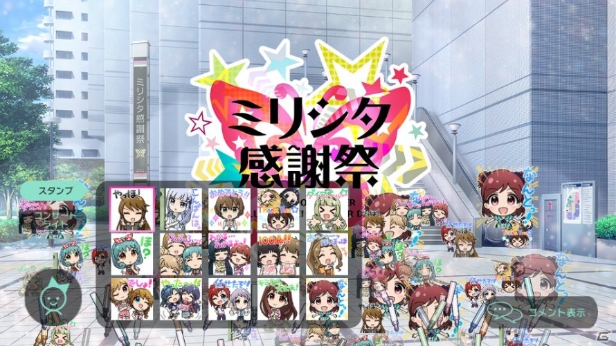 「アイドルマスター ミリオンライブ！ シアターデイズ」アプリ内でリアルステージイベント「ミリシタ感謝祭」が生配信！の画像4