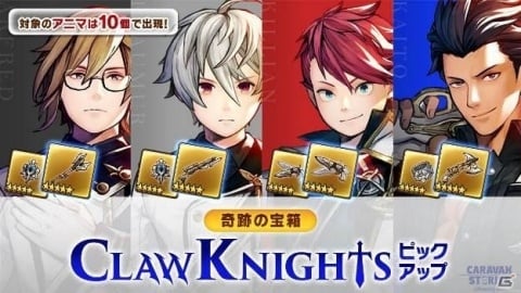 「CARAVAN STORIES」リザードマン種族の王族「ノルン」が初登場！「四銃剣」のピックアップガチャも開催の画像2