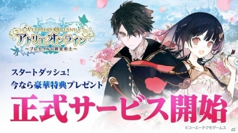 「アトリエ オンライン ～ブレセイルの錬金術士～」の正式サービスが開始！の画像1