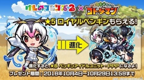 「共闘ことばRPG コトダマン」にて10月4日より「けものフレンズ2」コラボイベントが開始！の画像26
