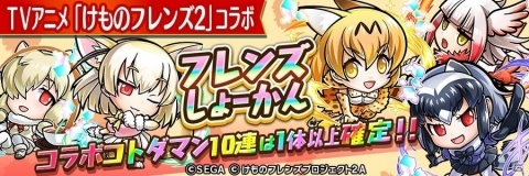 「共闘ことばRPG コトダマン」にて10月4日より「けものフレンズ2」コラボイベントが開始！の画像27