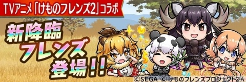 「共闘ことばRPG コトダマン」にて10月4日より「けものフレンズ2」コラボイベントが開始！の画像28