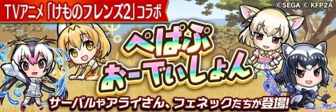 「共闘ことばRPG コトダマン」にて10月4日より「けものフレンズ2」コラボイベントが開始！の画像29