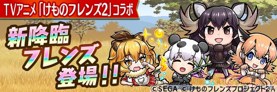 「共闘ことばRPG コトダマン」にて10月4日より「けものフレンズ2」コラボイベントが開始！の画像28