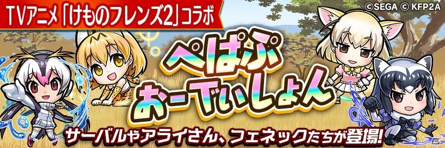 「共闘ことばRPG コトダマン」にて10月4日より「けものフレンズ2」コラボイベントが開始！の画像29