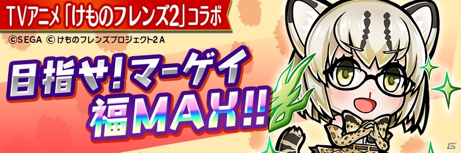 「共闘ことばRPG コトダマン」にて10月4日より「けものフレンズ2」コラボイベントが開始！の画像30