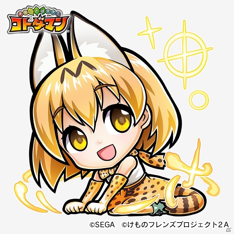 「共闘ことばRPG コトダマン」にて10月4日より「けものフレンズ2」コラボイベントが開始！の画像4