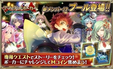 「オルタンシア・サーガ -蒼の騎士団-」イベント「ミラージュ・ポーカー～迷い犬ブールと心の迷宮～」が開催！の画像1