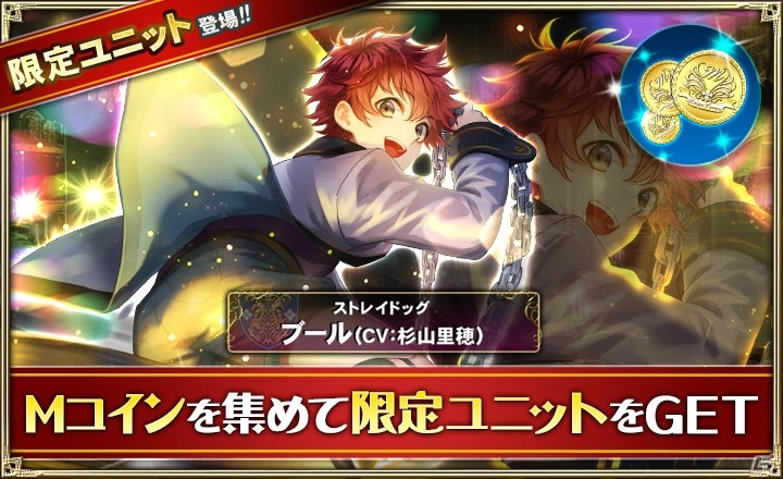 「オルタンシア・サーガ -蒼の騎士団-」イベント「ミラージュ・ポーカー～迷い犬ブールと心の迷宮～」が開催！の画像2