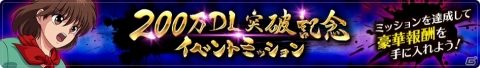 「幽☆遊☆白書 100％本気バトル」200万DL突破を記念したキャンペーンが開催！の画像7