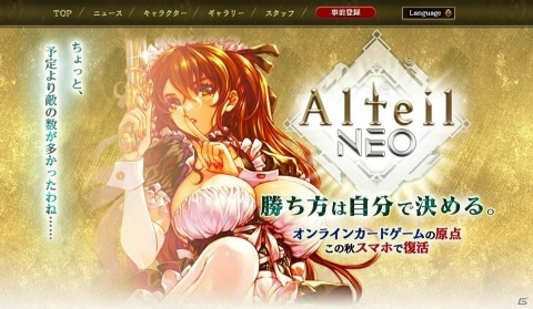 「アルテイルNEO」公式サイトデザインが「エレーナ」verに！Twitterにてボイス＆スキルエフェクトも公開の画像1