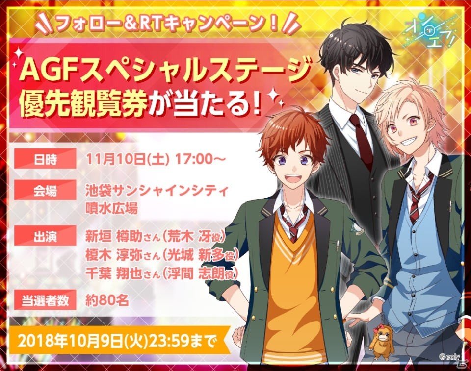 「オンエア！」AGF2018スペシャルステージに新垣樽助さん、榎木淳弥さん、千葉翔也さんが出演！の画像1