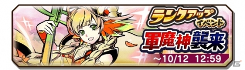 「妖怪三国志 国盗りウォーズ」Sランク軍魔神「大喬」が獲得できるランクアップイベント第6回「軍魔神襲来」が開催！の画像1