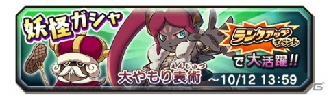 「妖怪三国志 国盗りウォーズ」Sランク軍魔神「大喬」が獲得できるランクアップイベント第6回「軍魔神襲来」が開催！の画像6