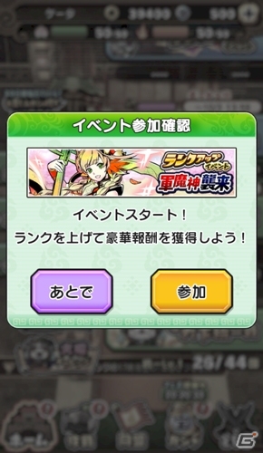 「妖怪三国志 国盗りウォーズ」Sランク軍魔神「大喬」が獲得できるランクアップイベント第6回「軍魔神襲来」が開催！の画像5