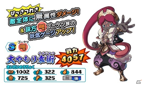 「妖怪三国志 国盗りウォーズ」Sランク軍魔神「大喬」が獲得できるランクアップイベント第6回「軍魔神襲来」が開催！の画像7