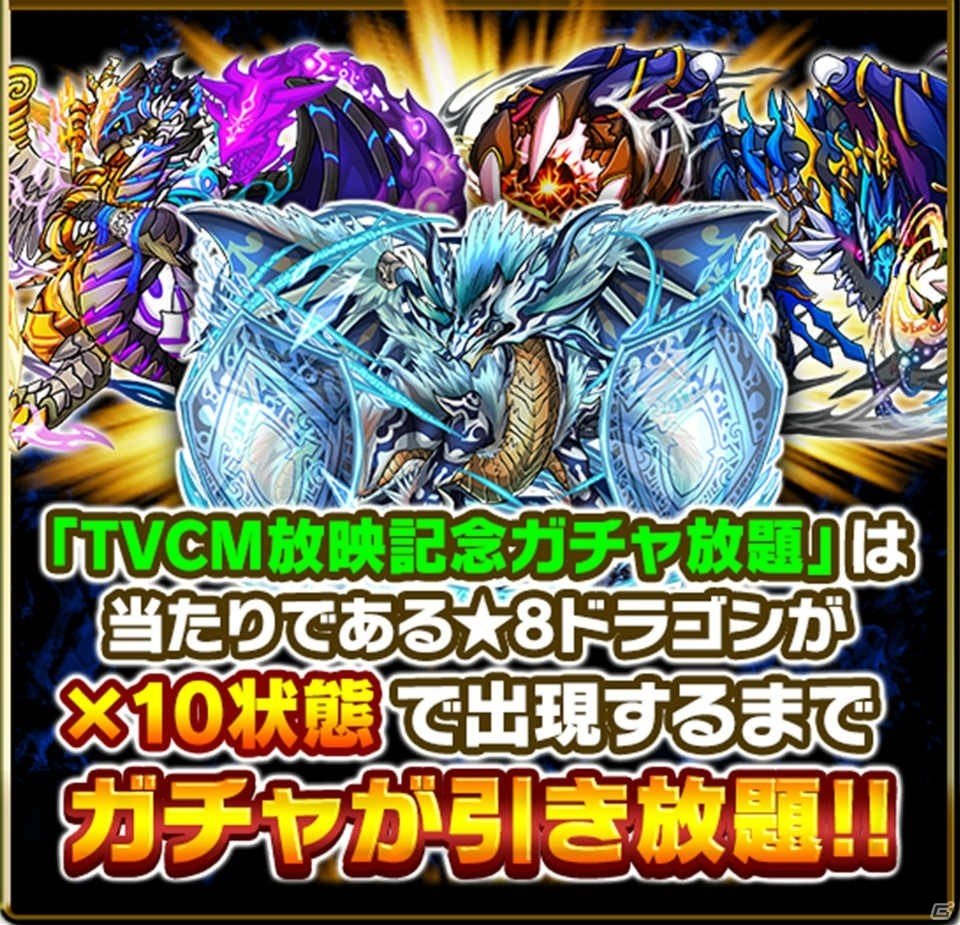 「ドラゴンエッグ」オードリー出演の新TVCM放映記念！当たりが出るまでガチャが無料で引き放題の画像1