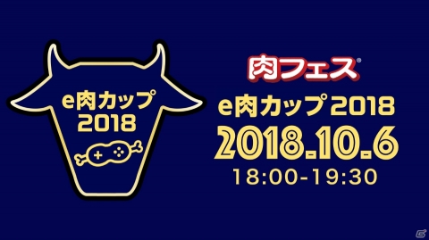 【eスポーツ×肉フェス】肉フェスさいたま新都心2018にて「ウイニングイレブン 2019」の対戦イベント「e肉カップ2018」が開催！の画像1