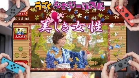 Switch用ソフト「うごくジグソーパズル 美しき女性」が配信開始！の画像1