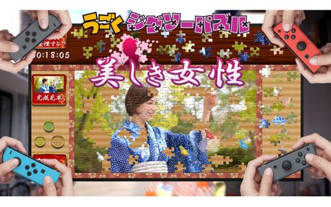 Switch用ソフト「うごくジグソーパズル 美しき女性」が配信開始！