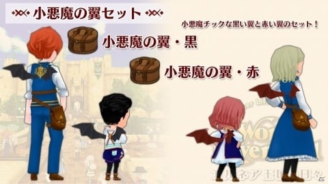 Switch版「ワールドネバーランド エルネア王国の日々」の追加コンテンツ「小悪魔の翼セット」が配信開始！の画像1