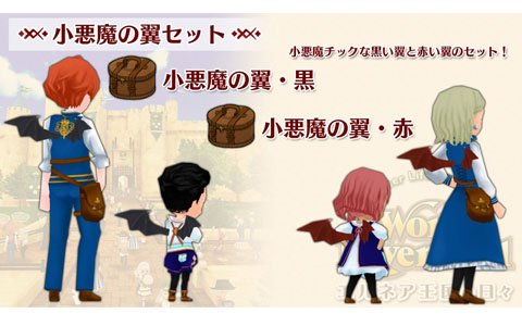 Switch版「ワールドネバーランド エルネア王国の日々」の追加コンテンツ「小悪魔の翼セット」が配信開始！