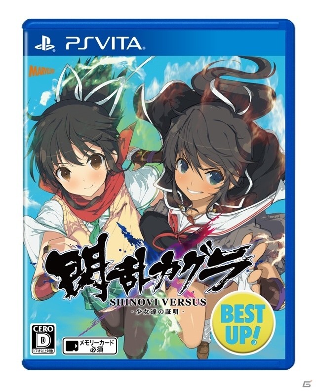 「閃乱カグラ SHINOVI VERSUS」＆「閃乱カグラ ESTIVAL VERSUS」が“BEST UP！”としてお手頃価格で本日発売！の画像1