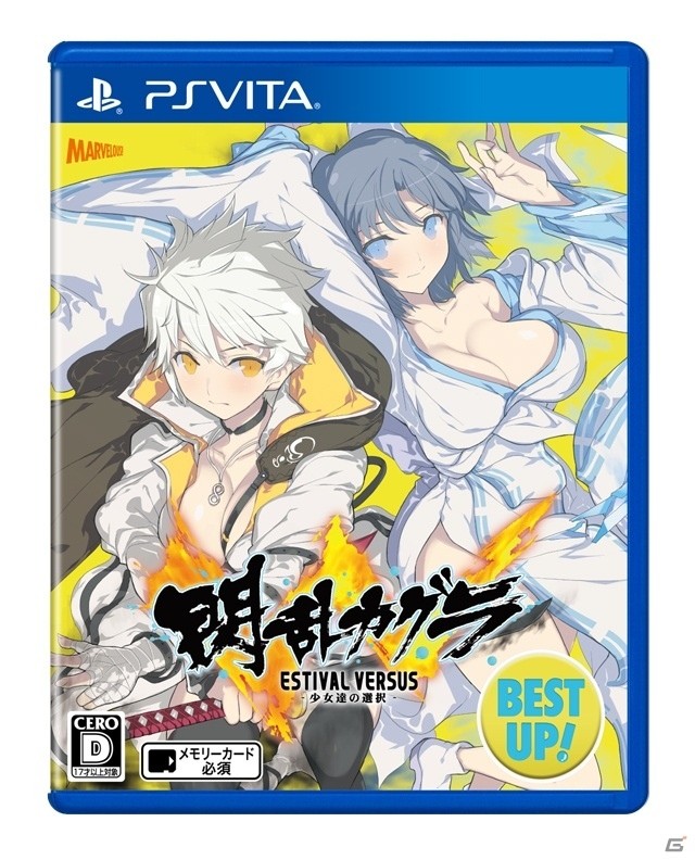「閃乱カグラ SHINOVI VERSUS」＆「閃乱カグラ ESTIVAL VERSUS」が“BEST UP！”としてお手頃価格で本日発売！の画像3