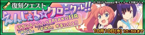 「チェインクロニクル3」にて「ツインエンジェル BREAK」との復刻コラボが開催！の画像5