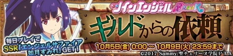 「チェインクロニクル3」にて「ツインエンジェル BREAK」との復刻コラボが開催！の画像8